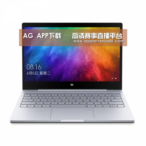 小米笔记本Air 13.3(图1) 小米笔记本Air 13.3(图1)