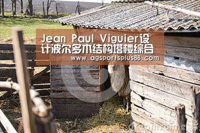 Jean Paul Viguier设计波尔多木结构塔楼综合体中标“AG真人”(图2) AG真人